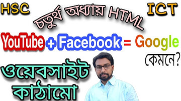 HSC ICT CLASS 4th chapter HTML || discuss website structure || YouTube || Facebook || Google ||