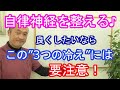 【自律神経を整える♪】良くしたいならこの3つの冷えには要注意です！～石川県小松市のワイズ整体院～