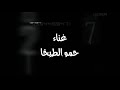 مهرجان خصرتني مره عادي يازبون يا قطر الفرح خدني معاك تصميم علاء التمساح محمد الغزالي