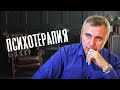 Психотерапия / доктор Боровских