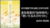 詩集 室生犀星作 動物詩集 より 序詩 鶯のうた 雀のうた 浅蜊のうた 蛇のうた ばったのうた 朗読 宮下美智子 Youtube