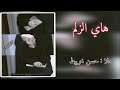 هاي زلم الملا حسن خريبط ياحسين محرم Shorts 