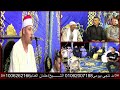 سورة مريم الشيخ عثمان الغنام عزاء عائلات عقاب عزبة عقاب الدلنجات بحيرة سورة مريم الشيخ عثمان الغنام عزاء عائلات عقاب عزبة عقاب الدلنجات بحيرة