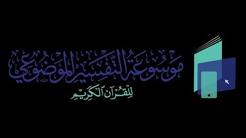 سورة النحل الجزء الثانى