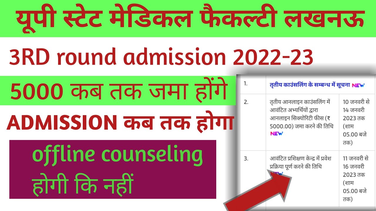 upsmfac admission process 2022-23।upsmfac offline counseling update।