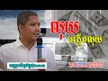 How to use money to become rich | របៀបចាយលុយដើម្បីក្លាយជាអ្នកមាន #លោកគ្រូអួនសារ៉ាត់ #rich #success