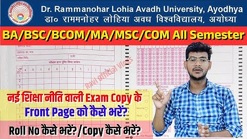 Rmlau Ba Bsc Bcom Exam Copy Me Roll No Kaise Fill Karein How To Fill University Exam Copy Front Page