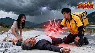 窮小夥替老人擋雷擊覺醒神通，可掌控時間生死，揮手育巨樹、救下首富，全城美女總裁爭相求他出手，逆襲登頂巔峰！# 爽劇 #神醫 #逆襲#功夫 #短劇 #drama #熱播短劇 #战神 #都市 #總裁