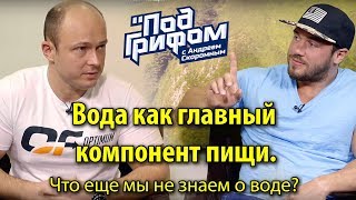 Вода как главный компонент пищи / 