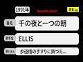 カラオケ, 千の夜と一つの朝, ELLIS