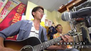 おとなのおしゃぶり 20140818　by　齊藤勇貴　in やいづTV