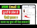 gmail id kha kha login h kaise pata kare || email id dusre phone se kaise hataye