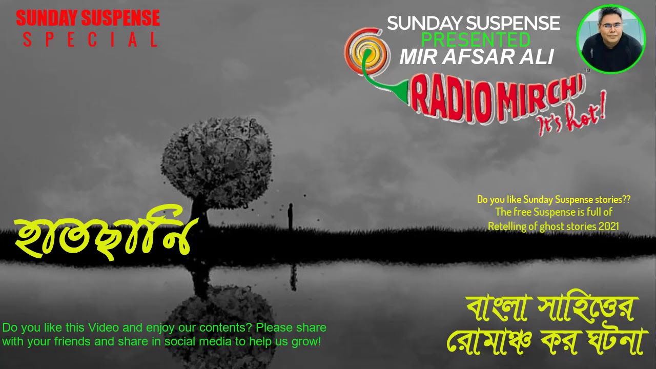 Sunday Suspense Horror Special  Hatchani  Bengali Audio Story  Mirchi Bangla  MirAfsarAli