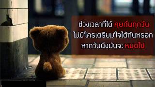 ยังรอคอยเธอเสมอ..