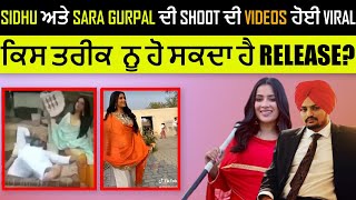 Sidhu Moose Wala And Sara Gurpal Song Shoot Viral Videos
