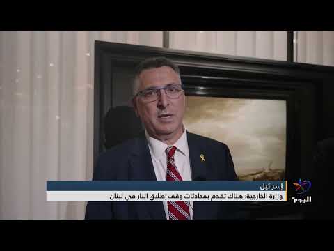 وزارة الخارجية هناك تقدم بمحادثات وقف إطلاق النار في لبنان