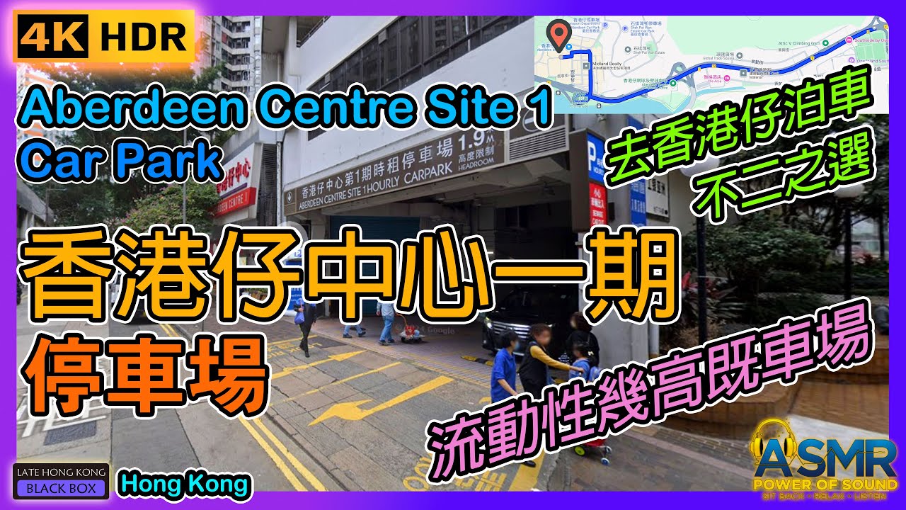 重新上載 - 香港仔中心一期停車場｜Aberdeen Centre Site 1 Car park｜香港仔泊車｜Aberdeen Parking｜4KHDR