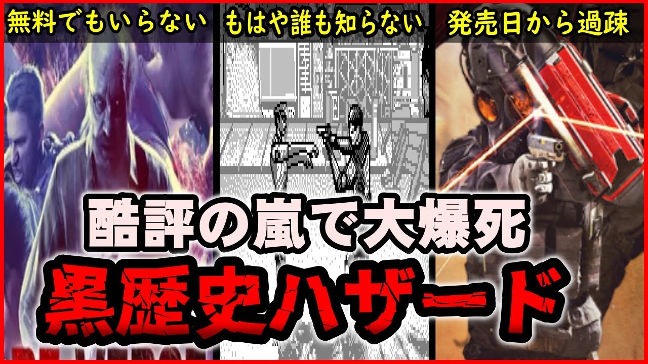 【あの闇を解説】何がしたかった？あまりにも酷すぎて大爆死したバイオハザードの黒歴史達　あの黒歴史はなぜ酷評されたのか【バイオハザード】