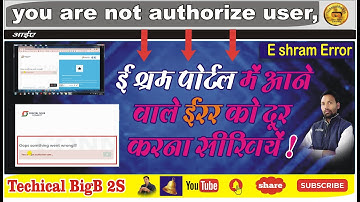 eshram error || you are not authorize user | CSC | Error