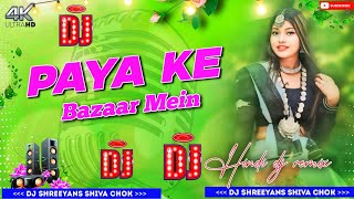 Piya_Ke_Bazaar_Mein| New Hindi song dj full Bass |  hindi dj song | Dj Shreeyans11