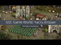 История компании — GSC Game World #2