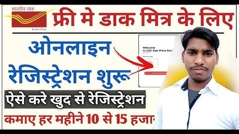 CSC Dak Mitra Post office Vle Registration | csc dak mitra registration | csc dak mitra portal