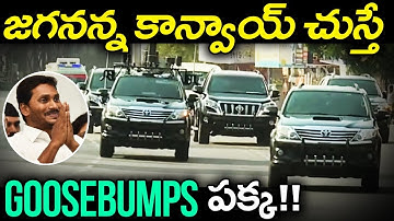 AP CM YS Jagan Latest Convoy Visuals || Jagan Anna Convoy Goosebumps Pakka || YSRCP || Sunray Media