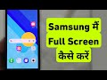 Samsung Mein Full Screen Kaise Kare