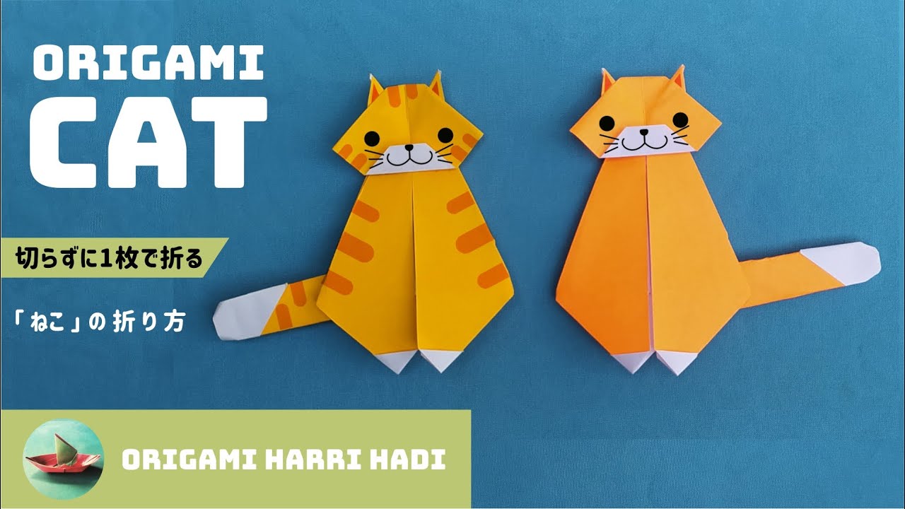 動物の折り紙 1枚で可愛い猫 全身 折り方 How To Make Origami Cat Origami Harri Hadi 折り紙 モンスター