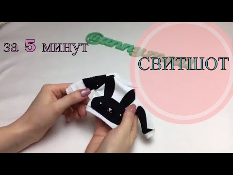 Как сшить кукле кофточку своими руками