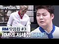 BTS’s RM Was Once Allowed To Cook…And It Was Surprisingly A Success?!