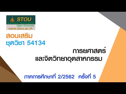  ข้อสอบ จิตวิทยา เพื่อ ชีวิต สมัยใหม่