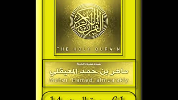 61 سورة الصف - Surat As-Saff