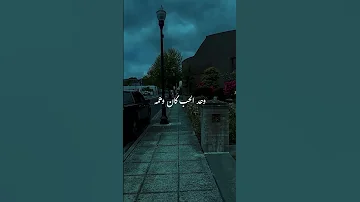 Ramy Sabry Ghareeb El Hob Lyrics رامي صبري غريب الحب حالات واتس 