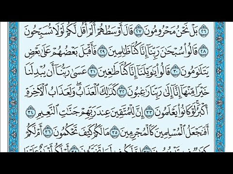 سورة القلم مكتوبة علي جابر
