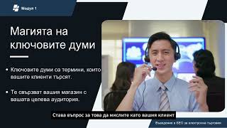 SEO Presentation Module 1 - BG