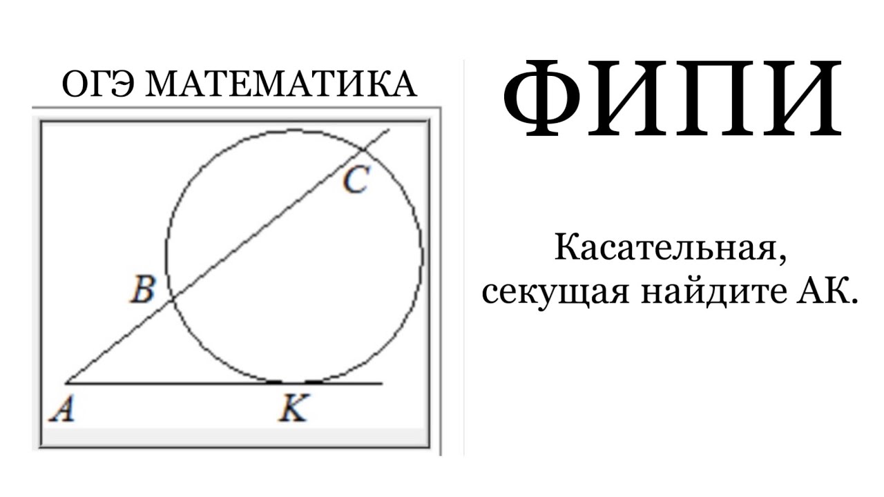 через точку А, лежащую вне окружности проведены две прямые. Одна прямая ...