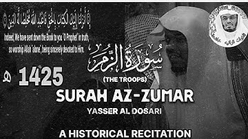 سورة الزمر- الشيخ ياسر الدوسري تلاوة نـادرة وقديمة 🥹🥹🫀(تلاوة العام ) 