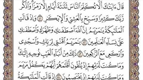 سورة آل عمران الشيخ ياسر الدوسري صفحة ٥٥