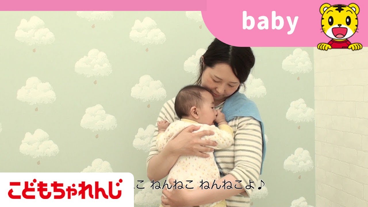 ゆりかごの うた 特別号 こどもちゃれんじbaby しまじろうチャンネル公式 Youtube