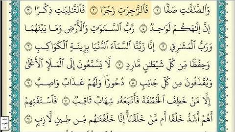 سوره الصافات مكتوبه بصوت الشيخ إبراهيم الاخضر