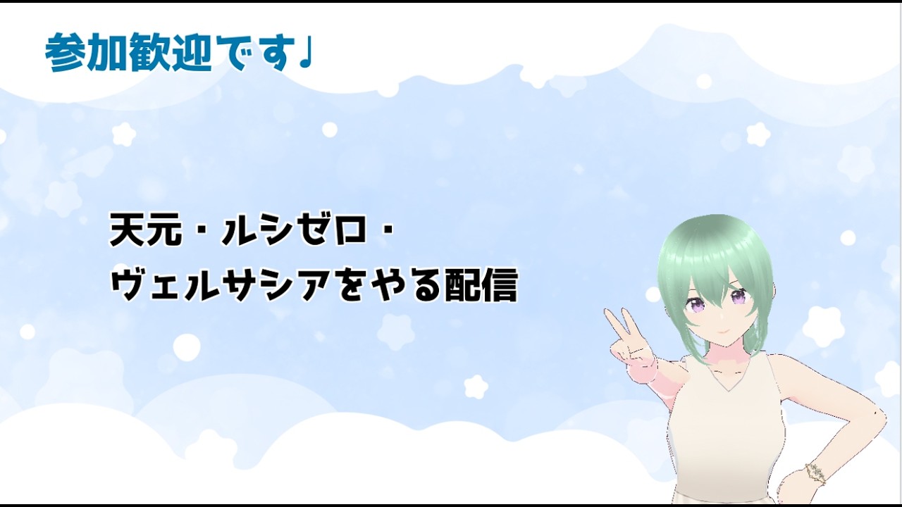 【グラブル】高難度やりますっ（天元→ルシゼロ→ヴェルサシア）
