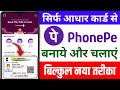 Aadhar Card Se PhonePe Account kaise Banaye 2025 | How To Phonepe Aadhar Card Kaise Banaye