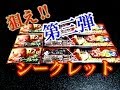 進撃の巨人×ぷっちょワールドストラップ 狙えシークレット‼︎第三弾