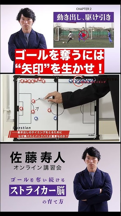 パスの出し手と 呼吸 を合わせろ 特別公開 Jリーグ歴代最多得点ストライカー 佐藤寿人のロジック 対角のポジション取り Shorts Youtube