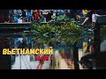 Какой диалект вьетнамского учить? [VLOG/VIETNAM]