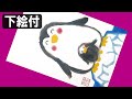 【絵手紙妙華】4分：ペンギン親子の暑中見舞い絵手紙の描き方解説（下絵・塗り絵付）7月・8月・夏の絵手紙/かわいい簡単イラスト