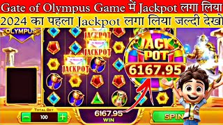 Gate Of Olympus Game Jackpot Winning Trick 🤑💵 | Teen Patti Master Gate Of Olympus Game