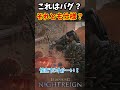 【ナイトレイン最高の瞬間】これはバグ？仕様？それともラグ？#shorts