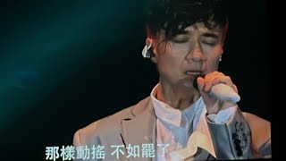 歡樂今宵 古巨基演唱會iReallyLoveToSing香港站 20230808